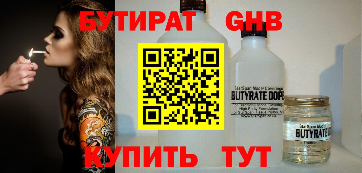 БУТИРАТ вода  Бутират  Ефремов  Вход с VPN 