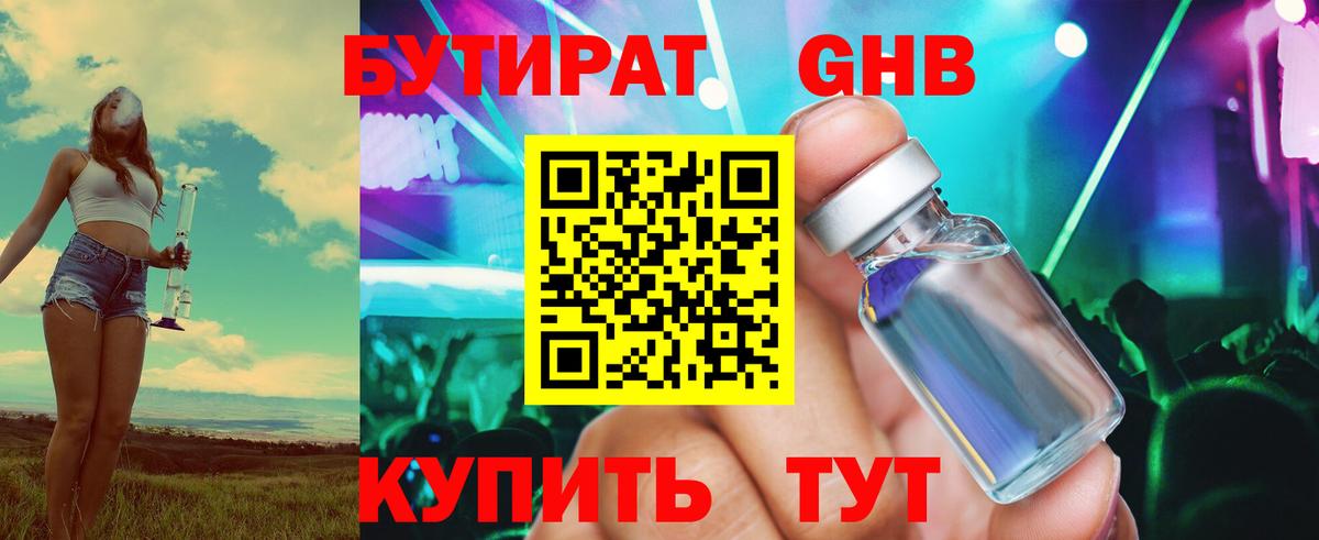 БУТИРАТ вода Ефремов