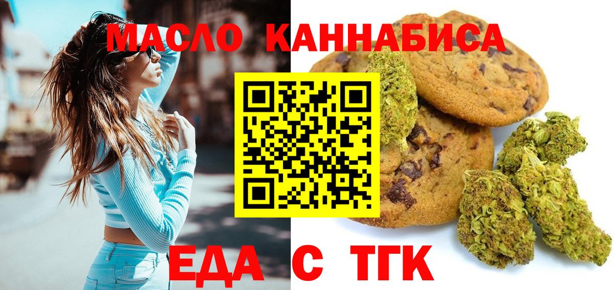Ефремов  Печенье с ТГК конопля  Вход с VPN 