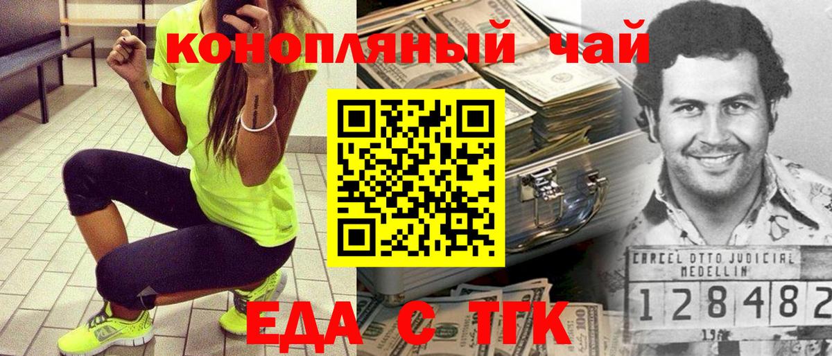 Еда ТГК конопля Ефремов