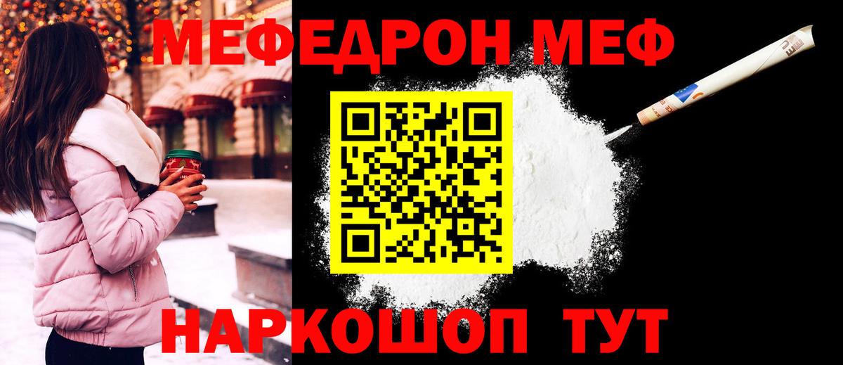 Меф мяу мяу Ефремов